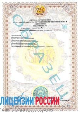 Образец сертификата соответствия (приложение) Николаевск-на-Амуре Сертификат ISO 9001